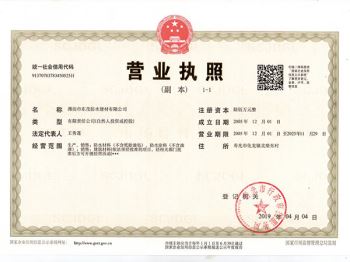 營業(yè)執(zhí)照
