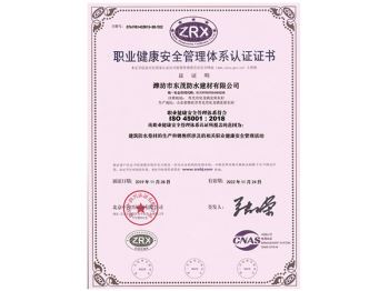 職業(yè)健康安全管理認證